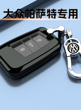 19-24款大众帕萨特钥匙套专用全包保护壳扣车330豪华星空精英男女