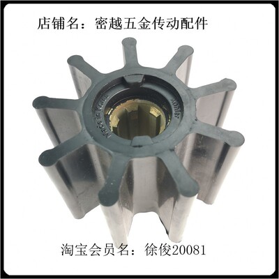 亿密船用吸污泵海水泵柔性橡胶叶轮M174K174K105M104 09-1029B