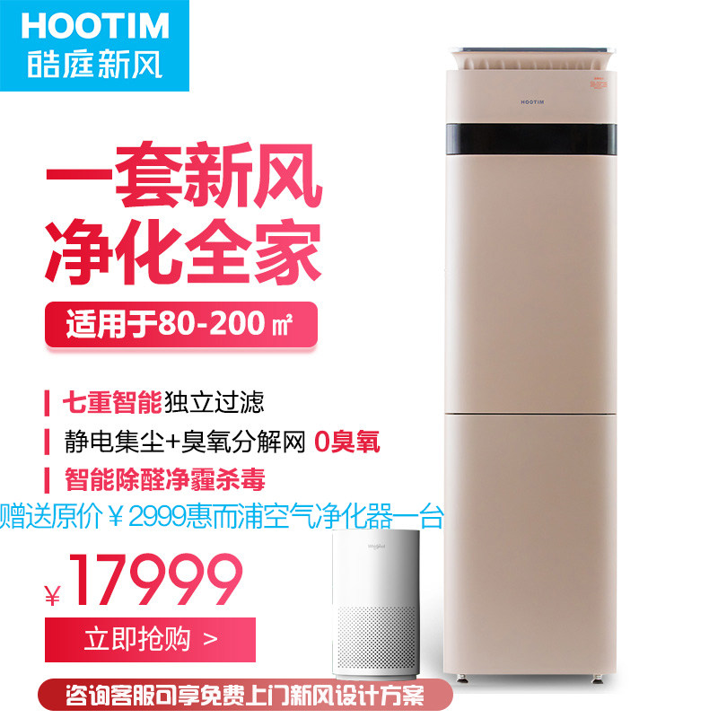 皓庭新风系统家用新风机除霾除醛室内换气机一体机500U空气净化