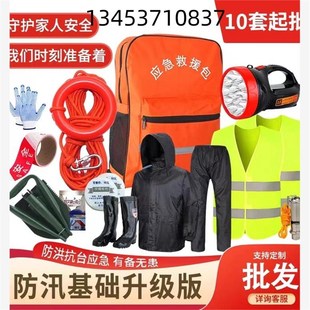 家用防汛应急救援包单位抗洪水灾救生包套装防灾防汛物资装备