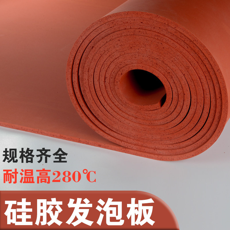 硅胶发泡板 耐高温 烫画机防滑垫片定制密封垫1/2/3/5/8mm可背胶