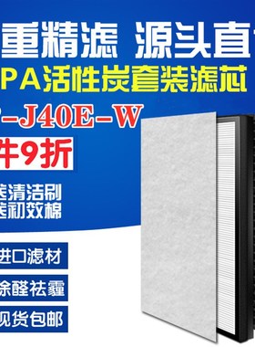 适配sharp夏普空气净化器FP-J40E-W过滤网FZ-F50HFE/DFE集尘HEPA