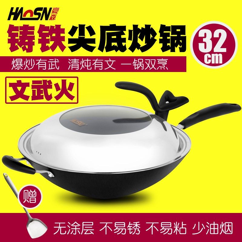 豪森燃气灶炒锅不粘锅尖底生铸铁锅无涂层锅具无烟锅不生锈炒菜锅