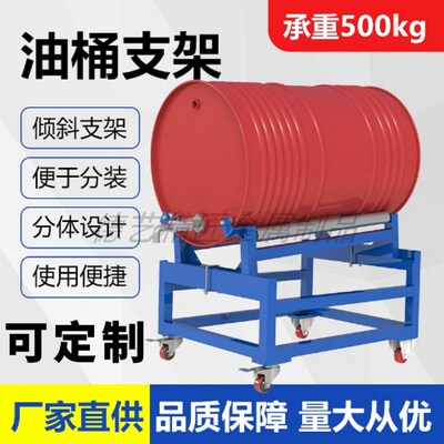 工业防渗漏托盘油桶固定支架200L油桶倒料防泄漏钢制危化品接油盘