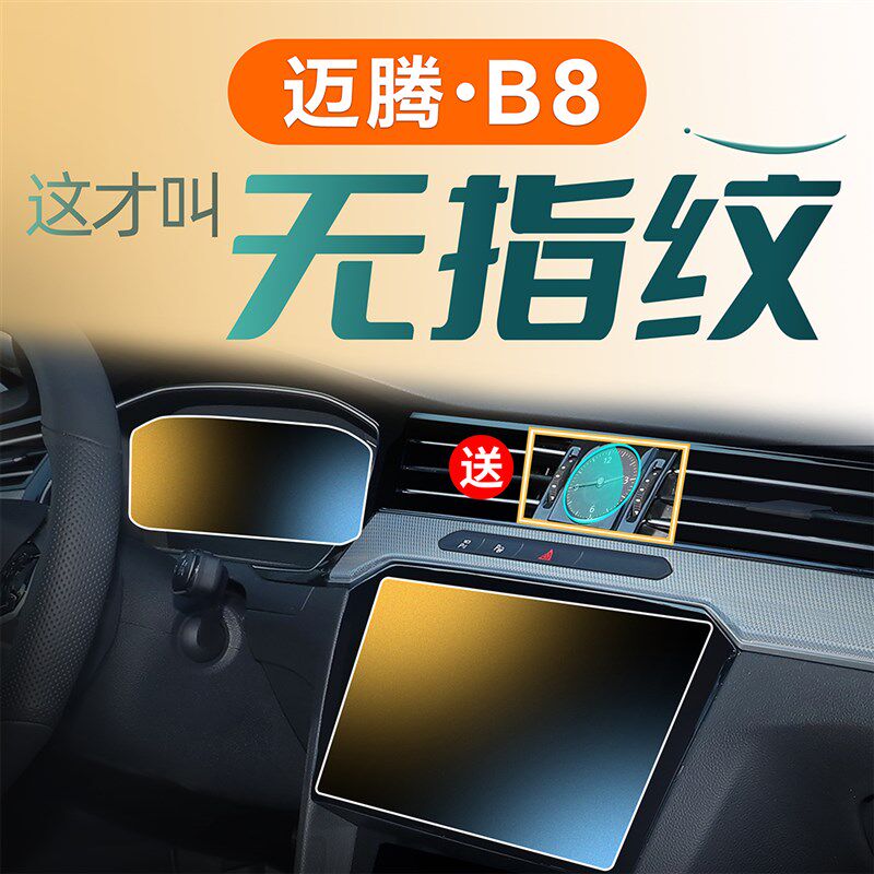 大众迈腾中控导航屏幕钢化膜B8仪表贴膜25款2025车内装饰B9用品25