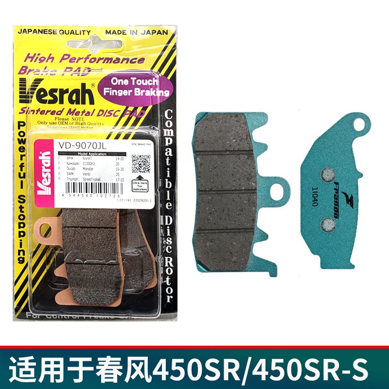 适用春风450SR刹车片Frando车力屋EBC刹车皮450SRS前后碟刹块改装