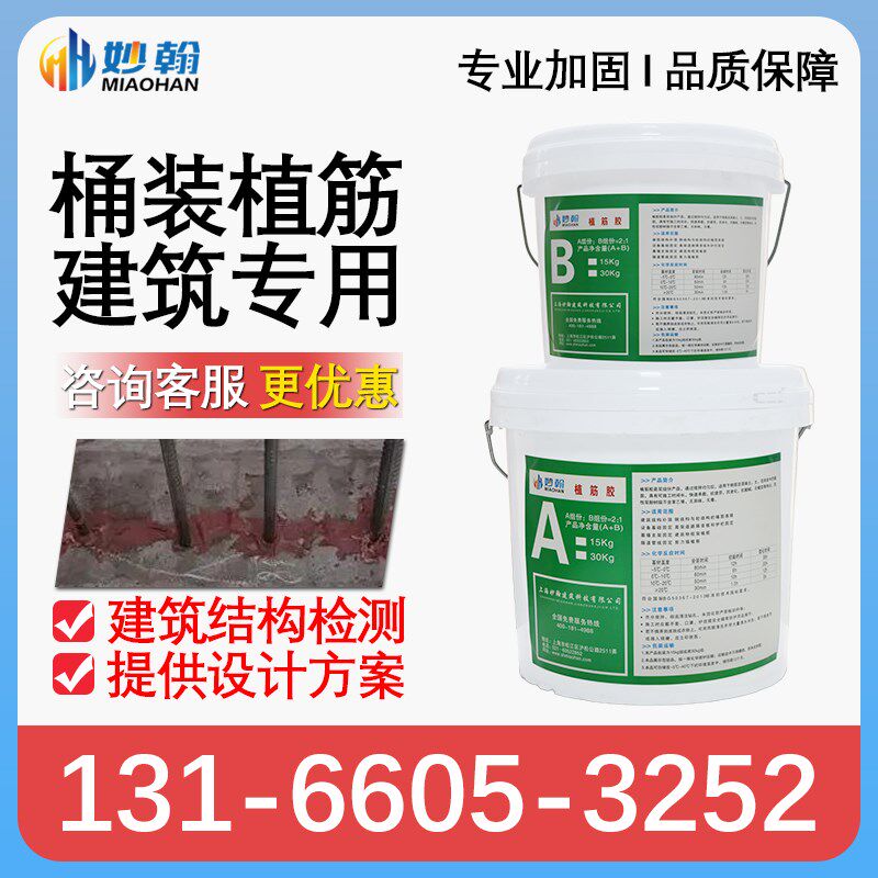 妙翰环氧树脂建筑用植筋胶桶装钢筋混凝土结构胶粘合剂固化锚固剂