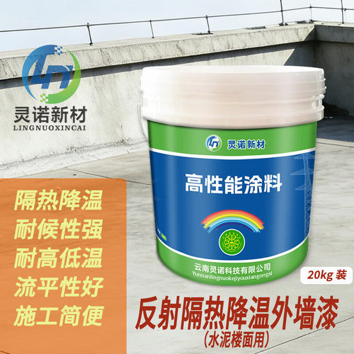 灵诺新材 反射隔热降温外墙漆LNXC-N130 20kg水泥楼面用 单位：桶