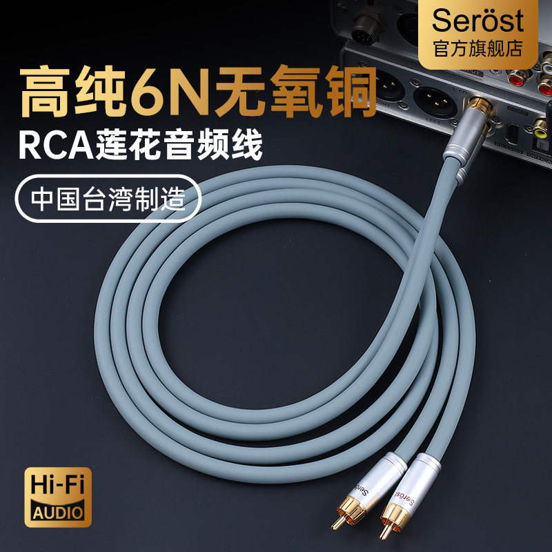 Serost台湾发烧HiFi双莲花插头RCA二对二音响功放讯号连接音频线