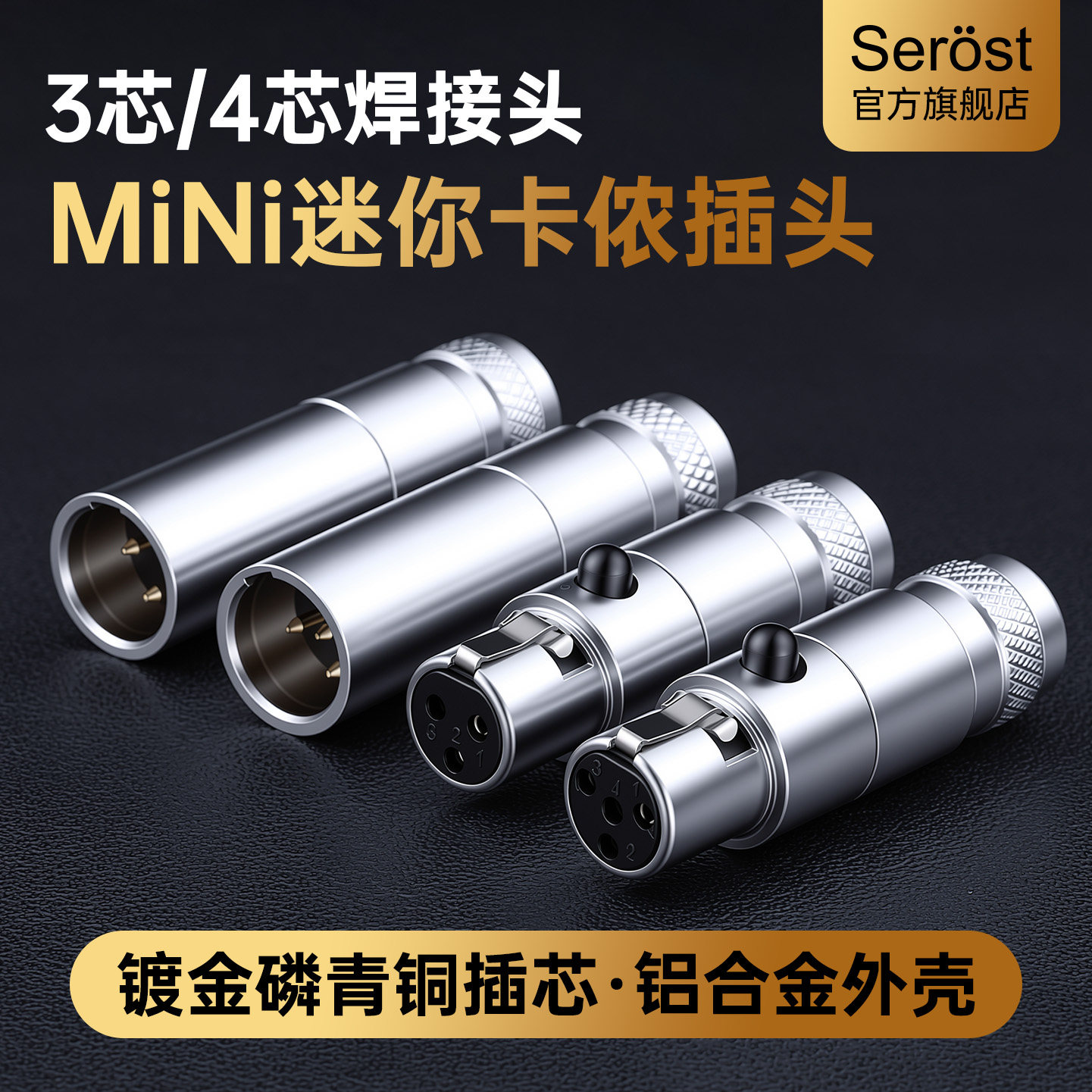 Serost台湾镀金三芯四芯MiNi迷你卡侬公母插头HiFi耳机线焊接端子