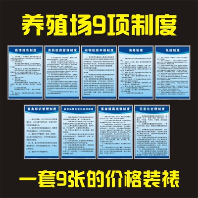 畜牧畜禽养殖场规章养猪场养牛场养鸡场制度牌定制