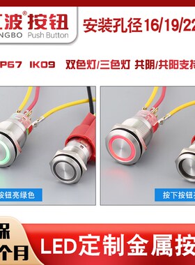 红波AGQ16/19/22MM双色三色金属按钮自复自锁红绿蓝酒店门铃开关
