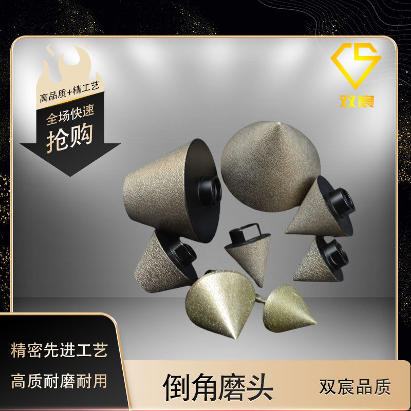 锥形金刚石打磨头玻璃倒角器合金砂轮瓷砖扩孔钻头石材金属倒角刀