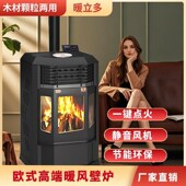 欧式 生物质颗粒取暖炉燃木两用真火壁炉别墅民宿节能无烟暖立多