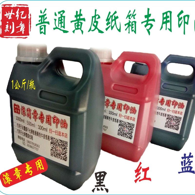 滚筒印章刷码器印油油墨纸箱防串货防伪黄皮酒箱纸箱印油1000ml装,文具电教/文化用品/商务用品,印油/印泥,淘宝优惠券,粉丝福利购,淘宝优惠卷