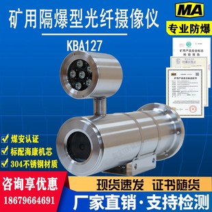 KBA127矿用防爆监视摄影镜头/机仪200万红外井下光纤网路护罩煤安