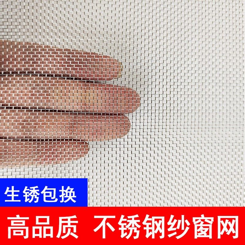 304不锈钢纱窗网自装防猫跳窗户防蚊虫纱窗纱网防鼠铁丝沙窗纱网