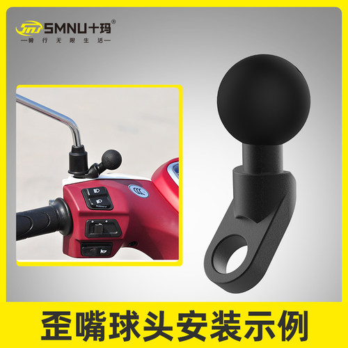 SMNU十玛歪嘴后视镜安装球头架底座踏板车固定球头螺丝固定支架