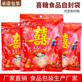新款喜糖包装袋子自封口拉链红色婚礼糖果袋塑料礼品袋密封口袋子