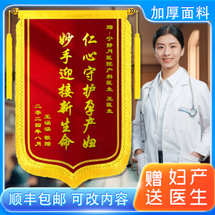 送产科医生锦旗定做定制感谢妇产科助产士医生送子医护人员产科护