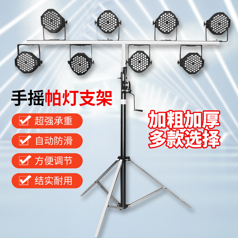 手摇帕灯支架4.3米升降灯架三脚灯光架婚庆舞台面光灯演出设备