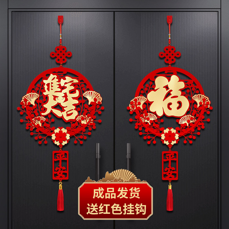 进宅大吉福字挂件乔迁之喜装饰客厅玄关新居新房布置搬家仪式用品