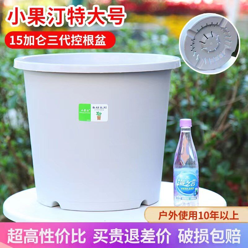 15加仑大花盆,加厚控根抗氧化透气树脂小果汀花盆