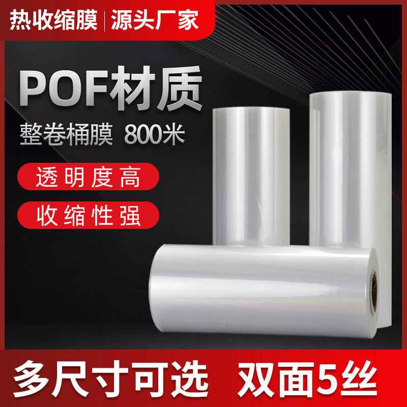 pof桶膜长度自己剪热收缩膜弧形袋普洱茶热缩袋茶饼茶叶半圆封膜