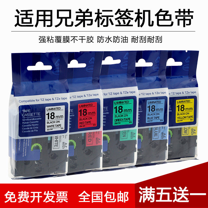 适用兄弟标签机色带18mm 透明底白字 PT-18RZ P700标签色带打印纸