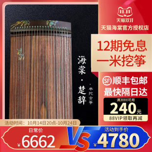 海棠古筝楚辞花想容初学者小型便携式迷你小古筝