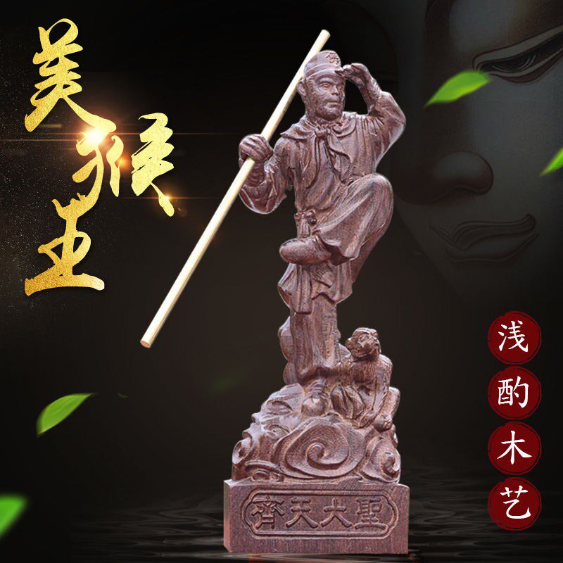 木雕工艺品复古沉香木雕刻美猴王齐天大圣孙悟空创意古文玩手把件