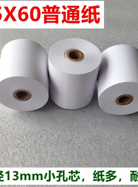 75 60单层收银纸 超市小票据纸 75x60mm收款纸针式打印纸 一联75*