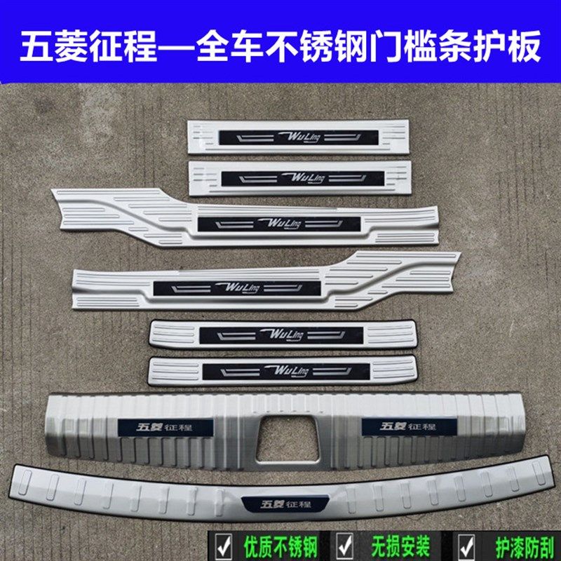 21款五菱征程门槛条迎宾踏板征程后护板不锈钢后备箱车门改装饰条,汽车用品/电子/清洗/改装,车身/车窗饰条/门槛条,淘宝优惠券,粉丝福利购,淘宝优惠卷