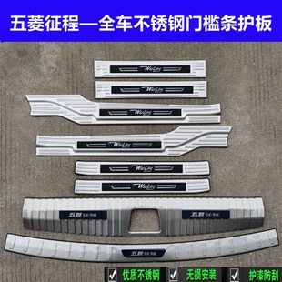 21款五菱征程门槛条迎宾踏板征程后护板不锈钢后备箱车门改装饰条