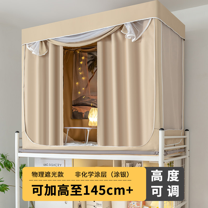 强遮光牀帘学生宿舍拉链蚊帐一体式寝室上铺下铺男女生全包围防蚊