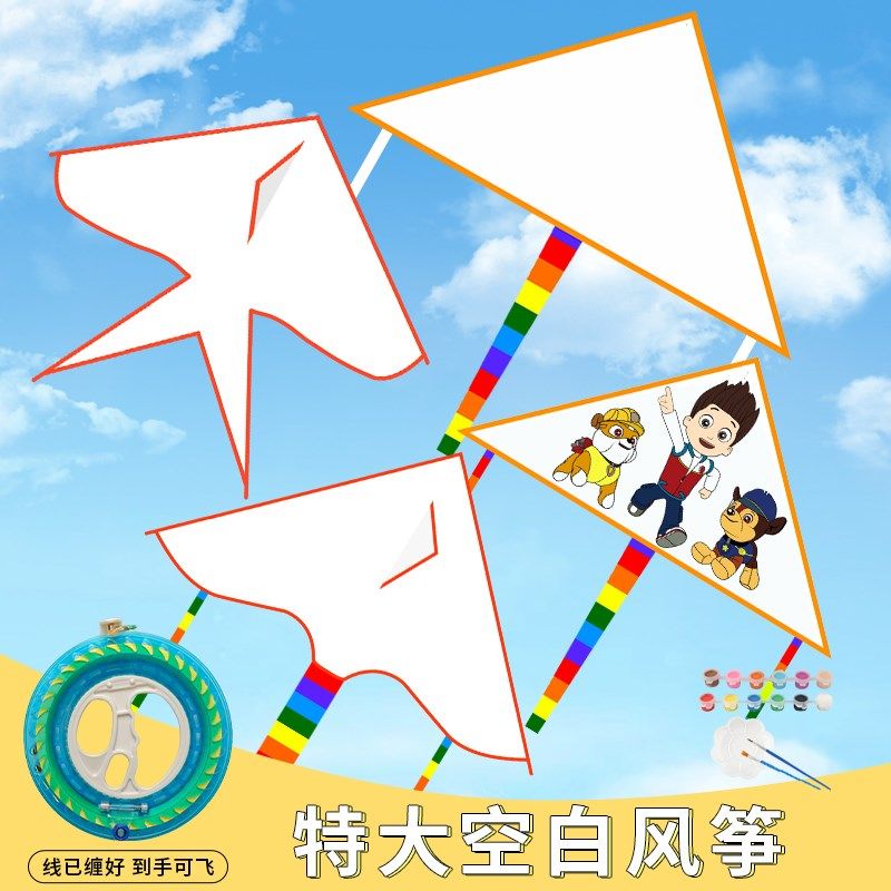 风筝diy材料包儿童绘画空白涂鸦手绘自制教学手工制作填色风筝,特色手工艺,风筝,淘宝优惠券,粉丝福利购,淘宝优惠卷
