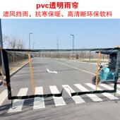 电动三轮车挡雨帘透明加厚前挡风雨蓬帘全封闭遮风挡雨全封闭侧开