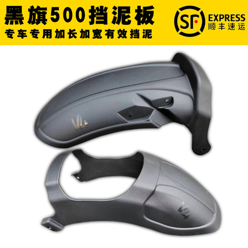 适用奔达黑旗500挡泥板护杠改装手把後照镜加长前 後挡泥板配件杆