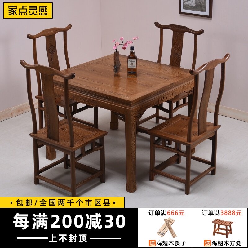 红木家具 鸡翅木餐桌正方形中式实木餐桌椅组合4人餐台仿古八仙桌