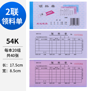 领料单无碳复写二联三联领料单票收据仓库房材料领货单领料本物品
