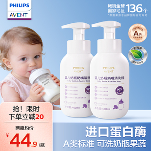 飞利浦新安怡奶瓶清洗剂洗果蔬宝宝餐具清洁剂婴儿专用进口蛋白酶