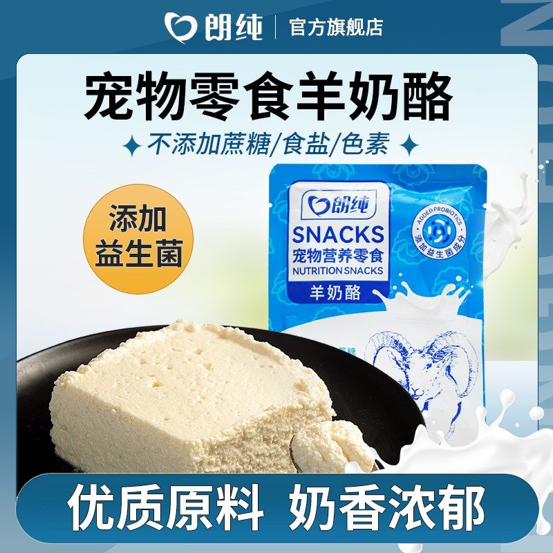 朗纯狗狗羊奶酪金毛泰迪宠物奶酪营养湿粮拌饭伴粮宠物零食羊奶酪,宠物/宠物食品及用品,狗奶/酸奶/奶酪,淘宝优惠券,粉丝福利购,淘宝优惠卷