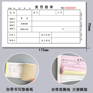 奖罚赔单二联三联员工奖励惩通知单过失记录处罚单扣款罚款单定做