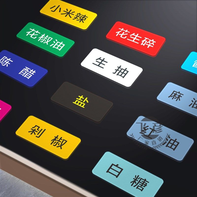 压克力火锅串串自助调配料贴牌标签酒店饭厅品菜蘸料防水厨房麻辣,文具电教/文化用品/商务用品,标志牌/提示牌/付款码,淘宝优惠券,粉丝福利购,淘宝优惠卷