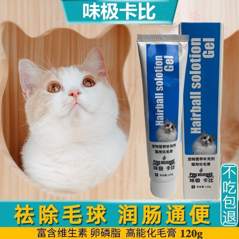 味极卡比猫咪化毛膏猫化毛球成猫幼猫美毛增肥通用,宠物/宠物食品及用品,猫化毛膏/化毛球片,淘宝优惠券,粉丝福利购,淘宝优惠卷