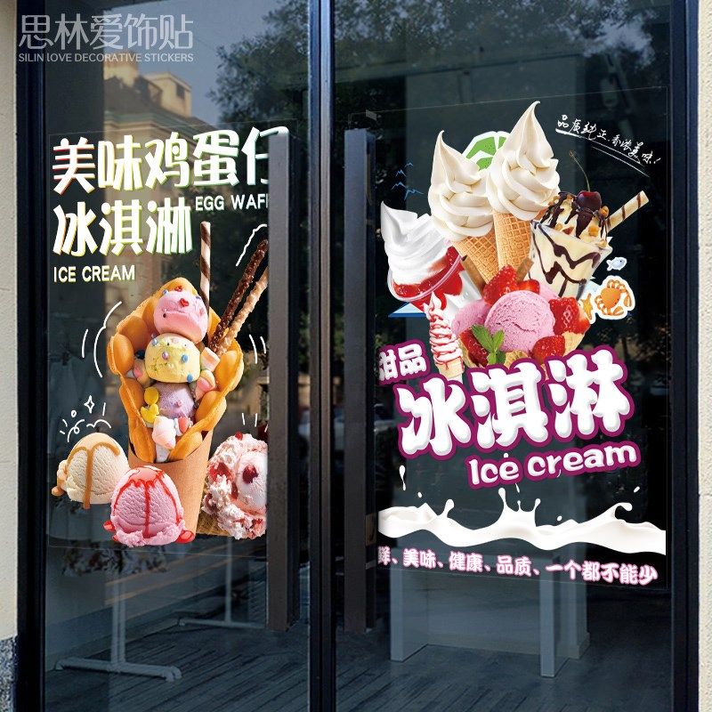 小卖部超市冷饮雪糕冰淇淋甜品奶茶店图片海报装饰画橱窗玻璃贴纸,家居饰品,软装墙贴,淘宝优惠券,粉丝福利购,淘宝优惠卷