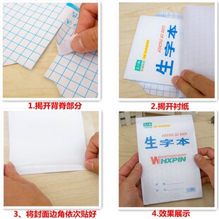 包书皮自粘作业本子皮加厚透明学生作业本子皮生字本作业本皮
