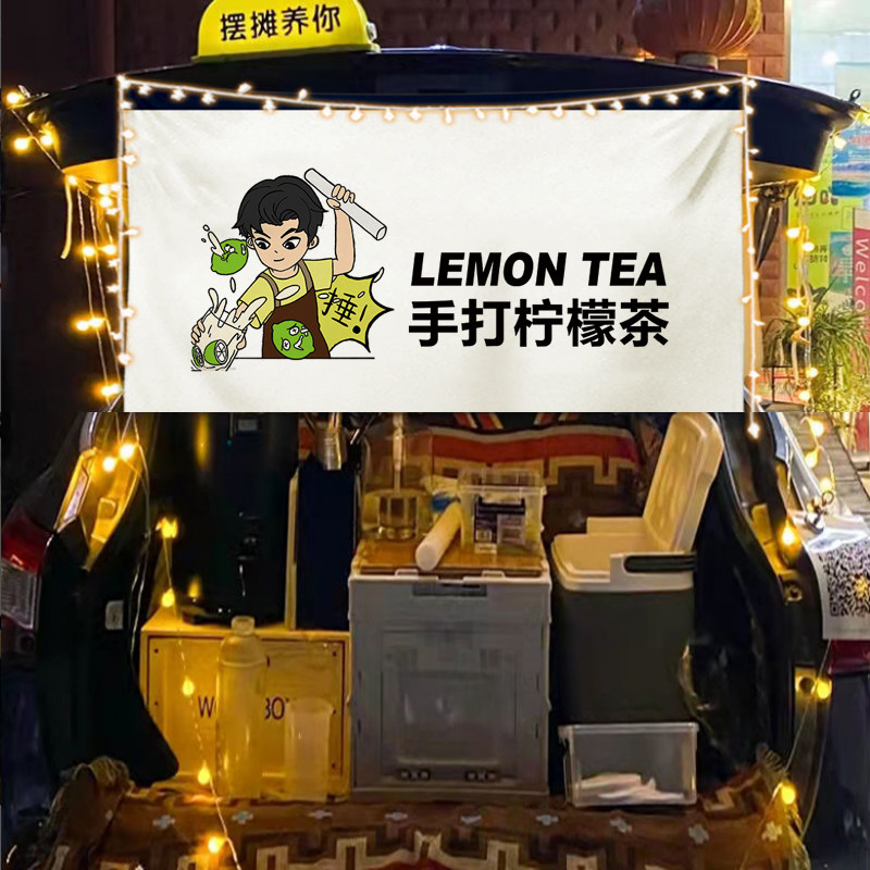 手打柠檬茶出摊横幅夜市街边集市招牌后备箱摆摊挂布网红布置定制,居家布艺,挂毯/壁毯,淘宝优惠券,粉丝福利购,淘宝优惠卷