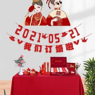 订婚布置装饰拉花我们结婚啦了婚房套装婚礼婚庆结婚用品大全