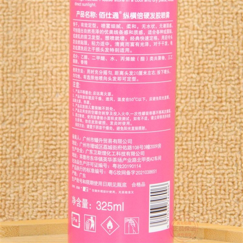 佰仕通发胶定型喷雾纵横倍硬发胶喷雾强力定型干胶快干蓬松无白屑,美发护发/假发,发胶/发泥/发蜡,淘宝优惠券,粉丝福利购,淘宝优惠卷